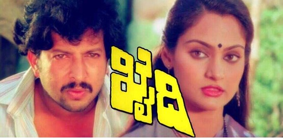 Khaidi 1984 Movie Poster